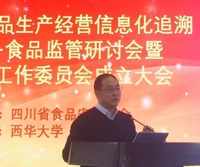 農産品及食品生産經營信息化追溯體系研討會