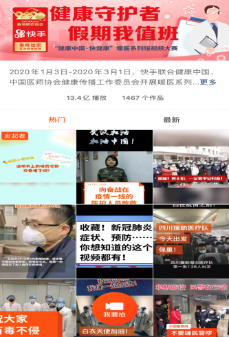 快手聯動醫療行業助力疫情防控（2