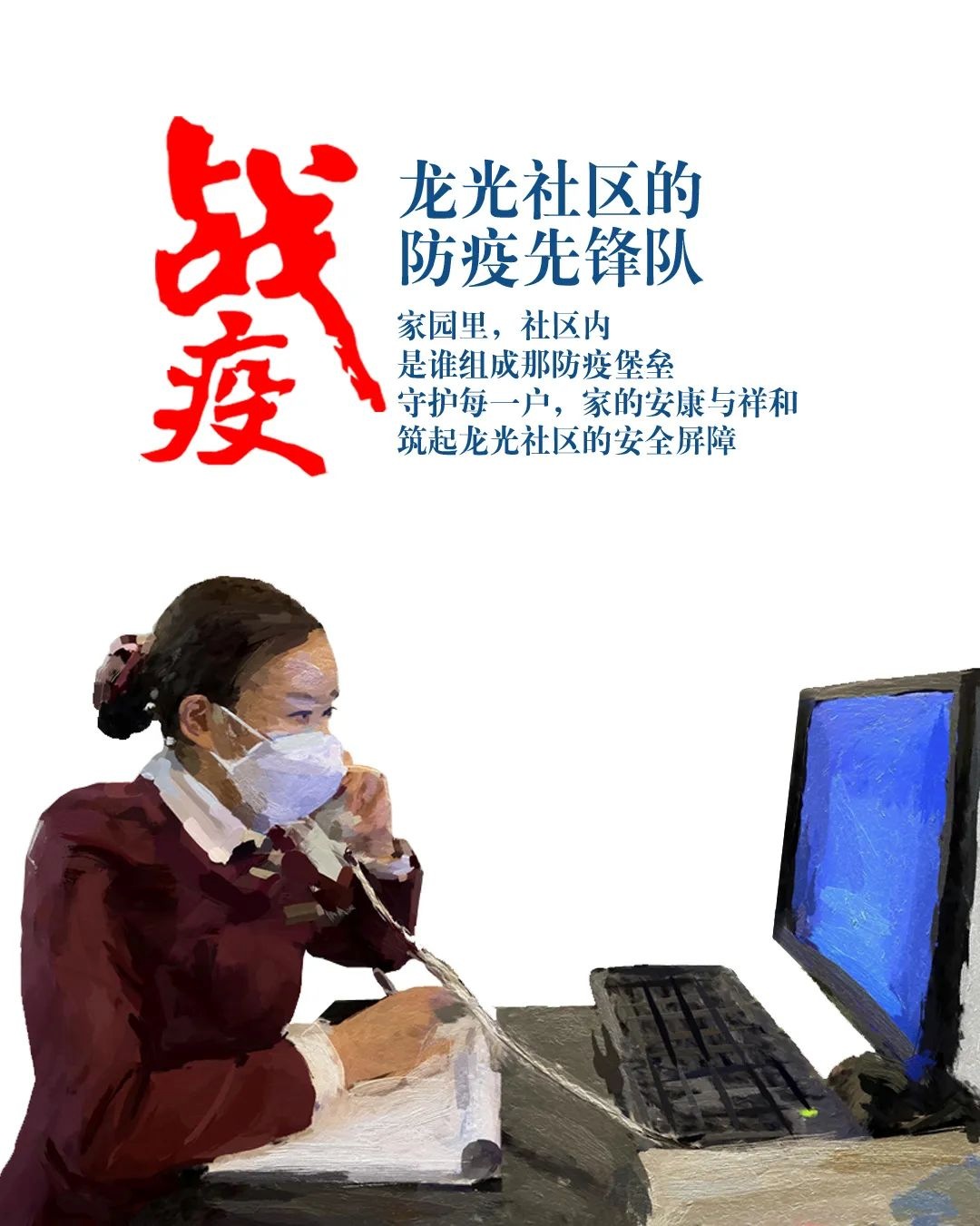 是她，電話旁、手機上，只要業主有所需，千難萬險也會滿足需求，安全送至家門口