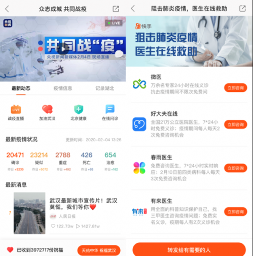 快手聯動醫療行業助力疫情防控（2