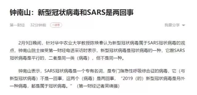 新冠病毒屬SARS病毒是口誤，但也是好事！