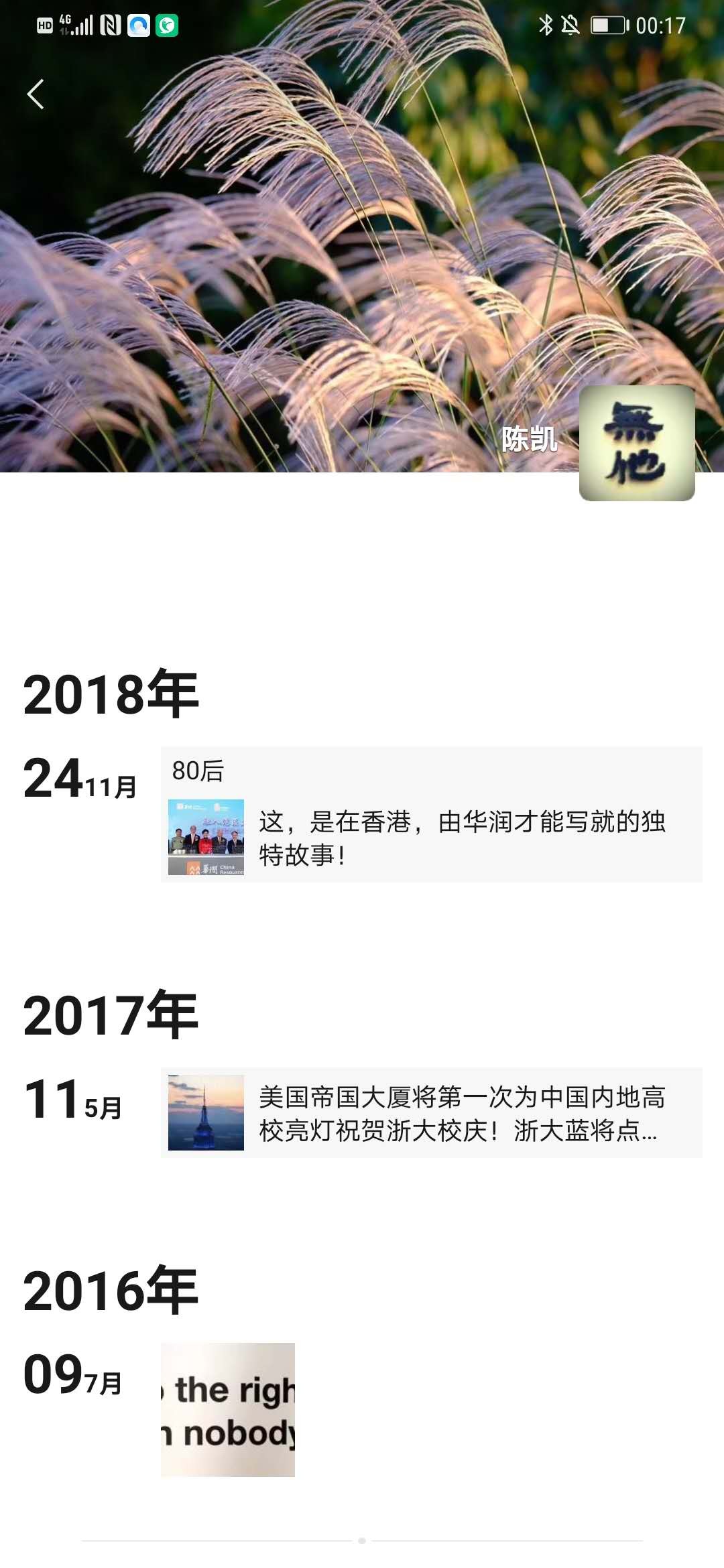 陳凱的朋友圈截圖