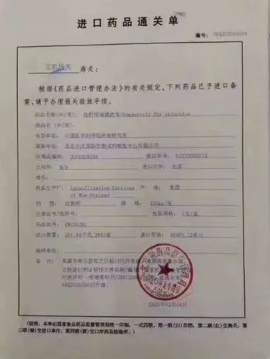 關于武漢病毒研究所對瑞德西韋專利注冊疑問的幾點分析