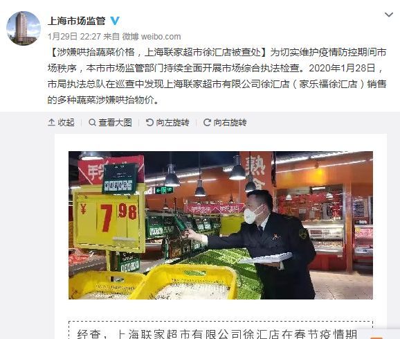 家樂福、大潤發、華潤萬家等29家哄擡物價被罰名單來了