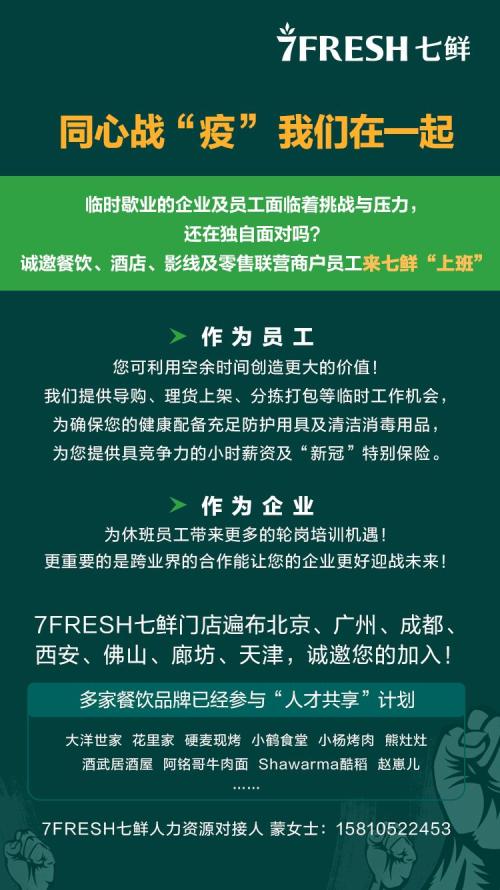 抗疫情 穩就業 京東集團、達達集團將聯合招募超35000個正式及臨時員工