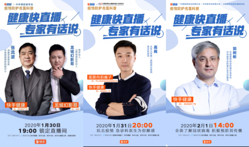 快手聯動醫療行業助力疫情防控（2