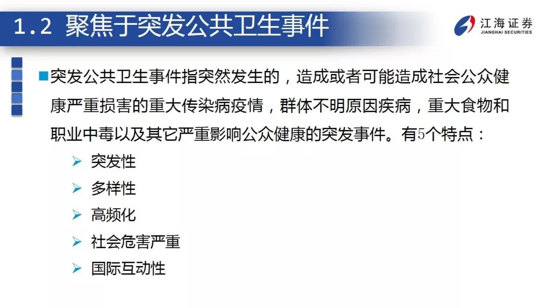 突发事件下，经济和金融市场如何应对？ ——江海债券专题报告2020-2-12