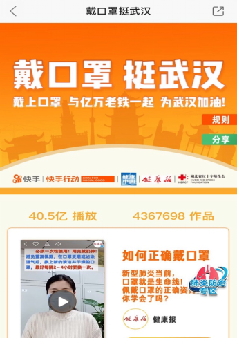 快手聯動醫療行業助力疫情防控（2