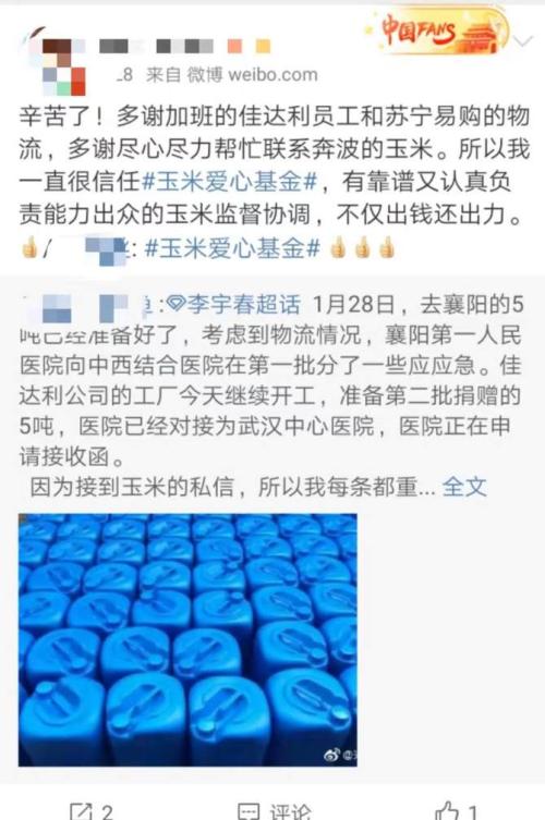 為愛馳援 蘇甯&ldquo;火箭哥&rdquo;俠義逆行獲點贊