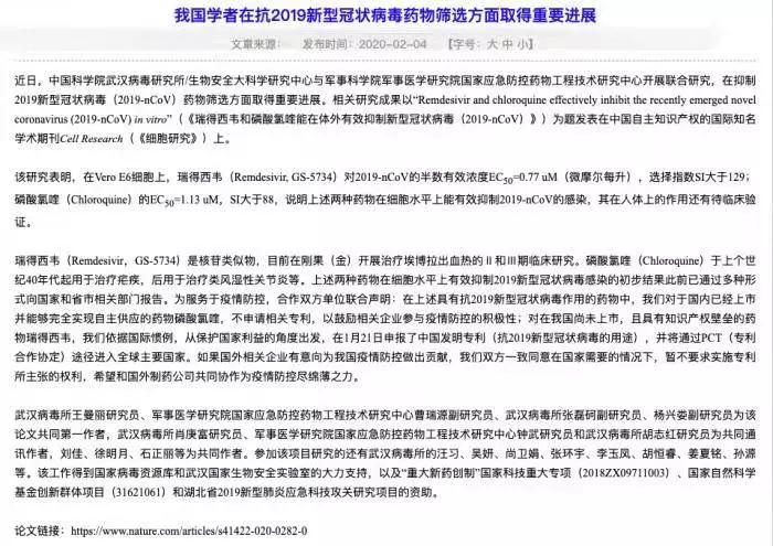 關于武漢病毒研究所對瑞德西韋專利注冊疑問的幾點分析