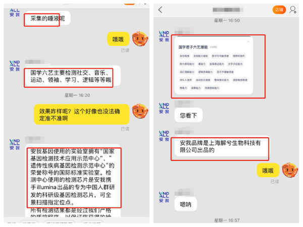 記者以消費者身份與“安我”産品店鋪客服溝通 