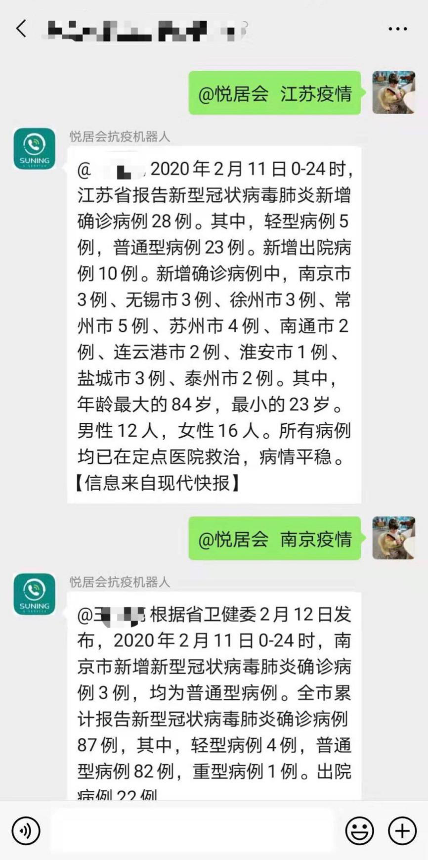 业主在小区群中进行当地疫情情况咨询