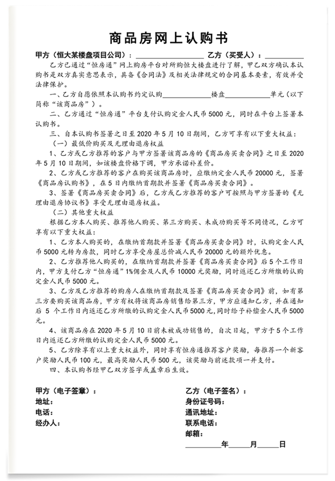 恒大網上購房為何熱度居高不下