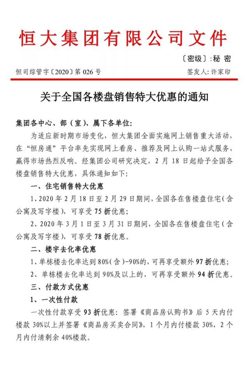 恒大網上購房為何熱度居高不下