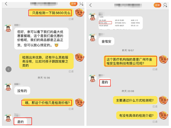 記者以消費者身份與“金惟安”産品店鋪客服溝通 