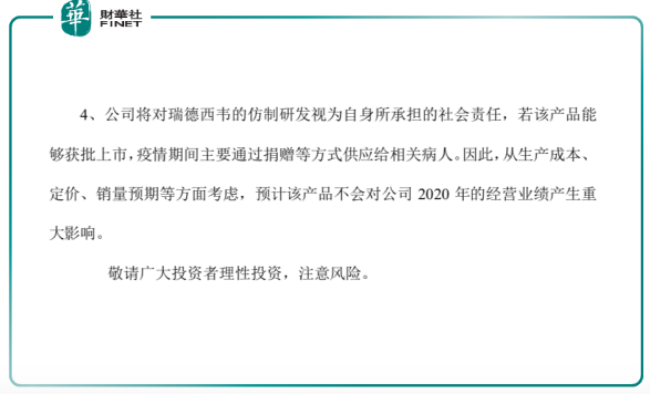 科創板醫藥跑出黑馬！有關國產瑞德西韋仿製藥的三大疑問