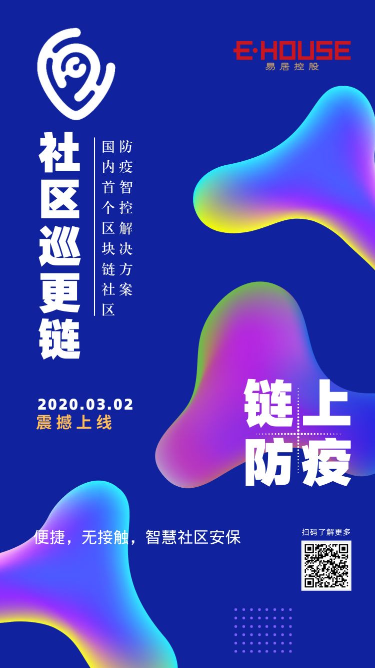 抢占社区入口，阿里腾讯易居力