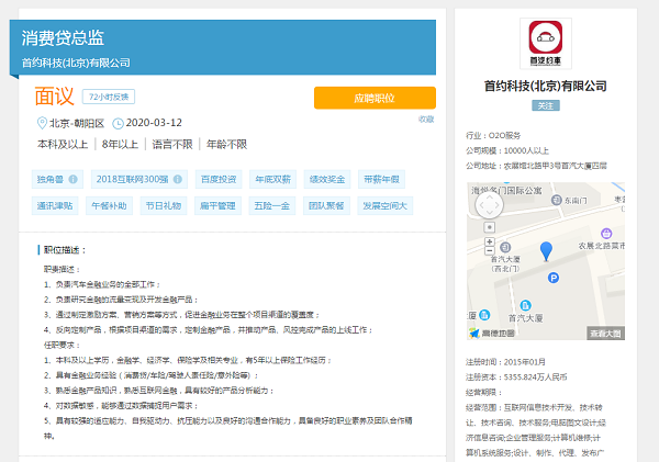 首汽約車發力消金：招聘消費貸總監，負責汽車金融業務