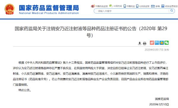 來源：國家藥品監督管理局 