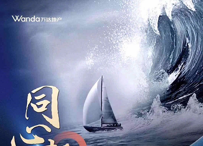 地產圈丨萬達地產啓動2020招聘