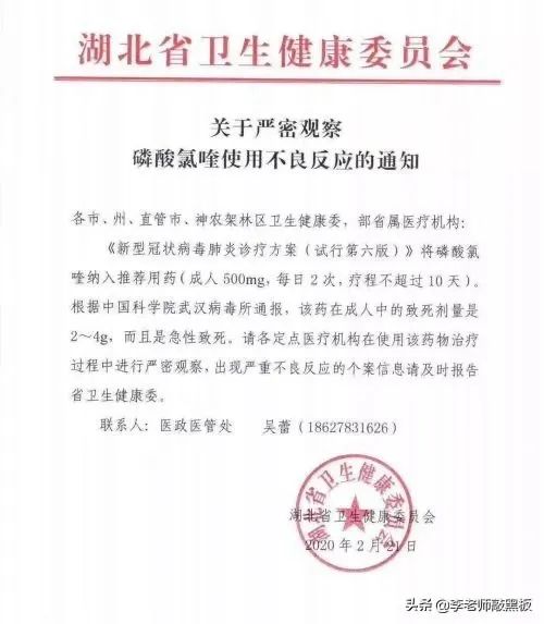 強烈建議對氯喹等治療新冠肺炎的傳統處方藥的使用發表國家規範指導意見