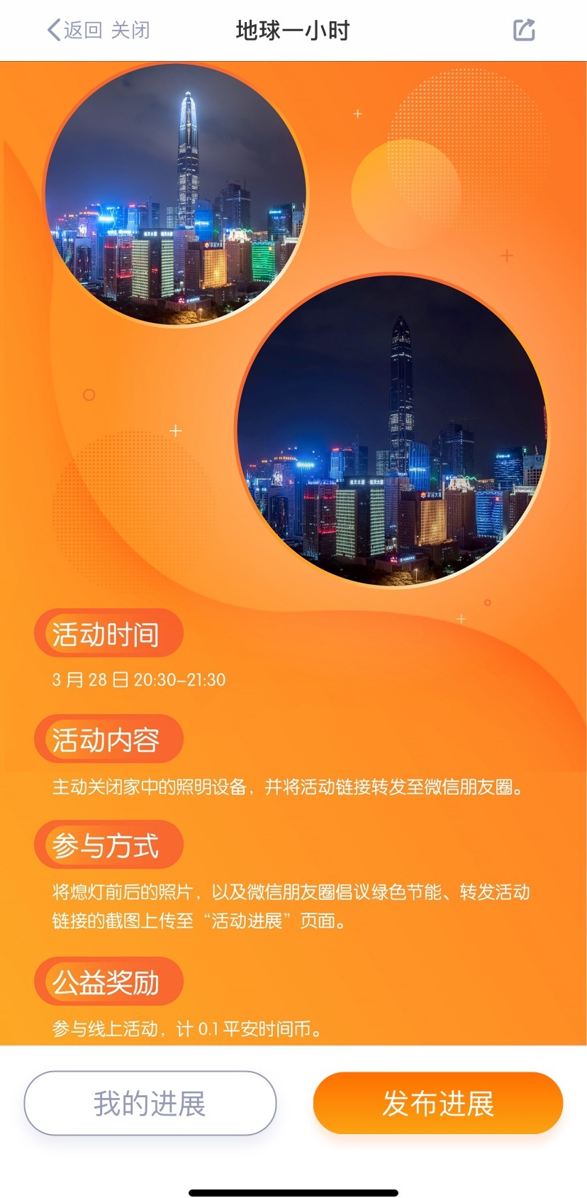 △三村晖APP「地球一小時」主題公益活動