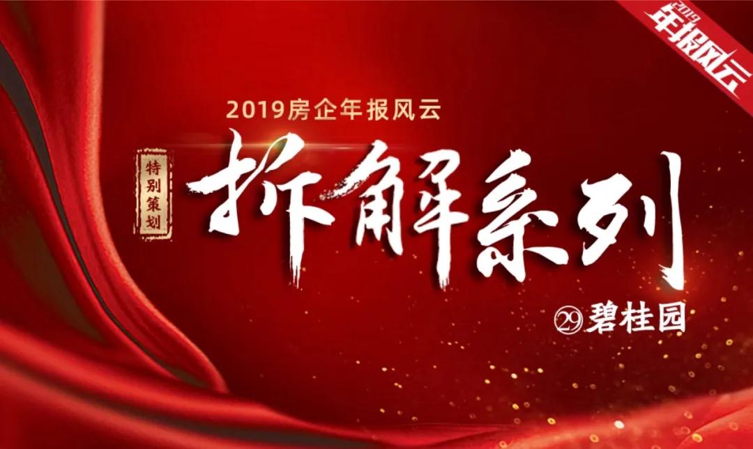 碧桂園：優等生的「上進心」丨