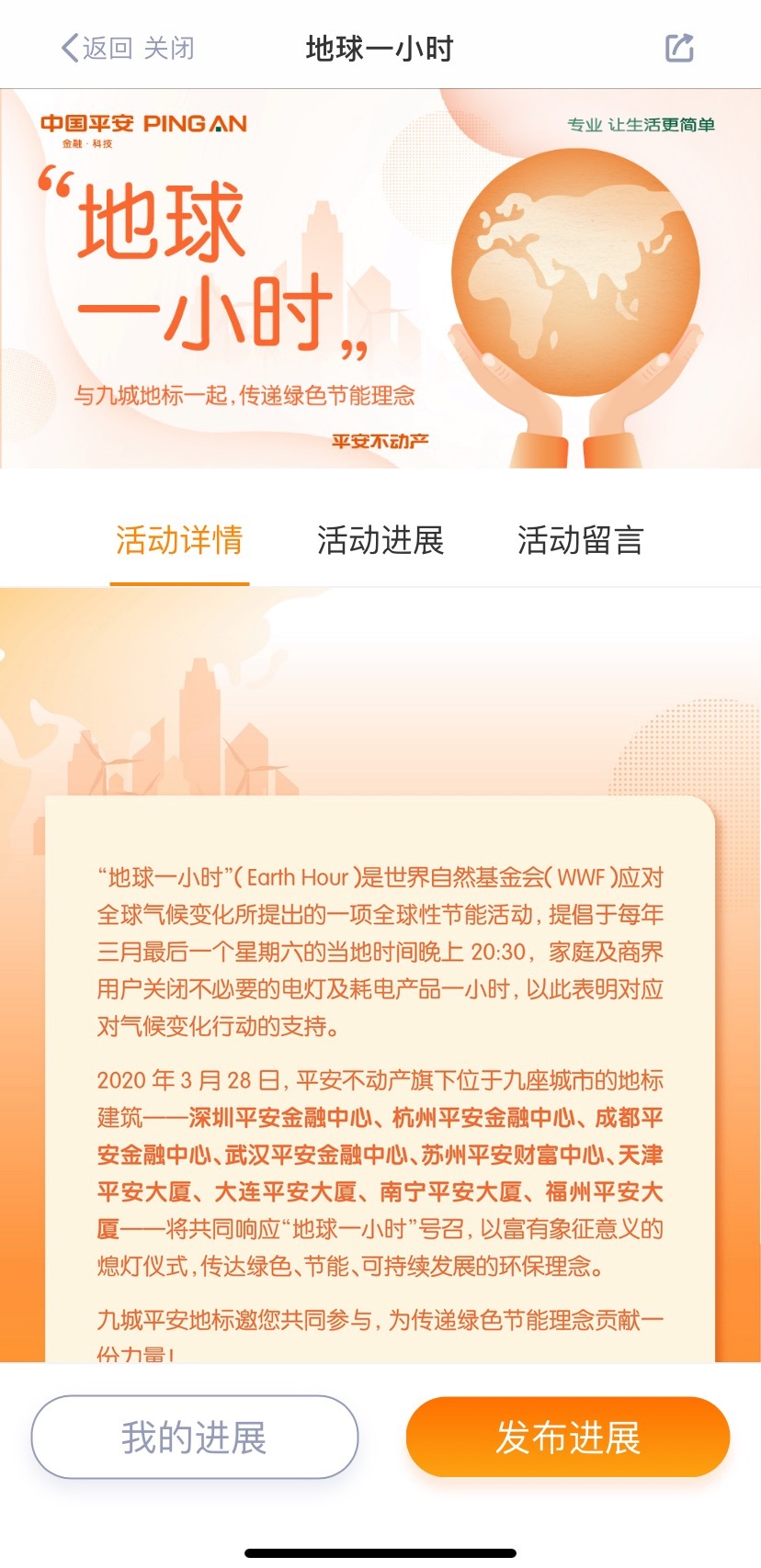 平安不動產旗下十城地標共同熄