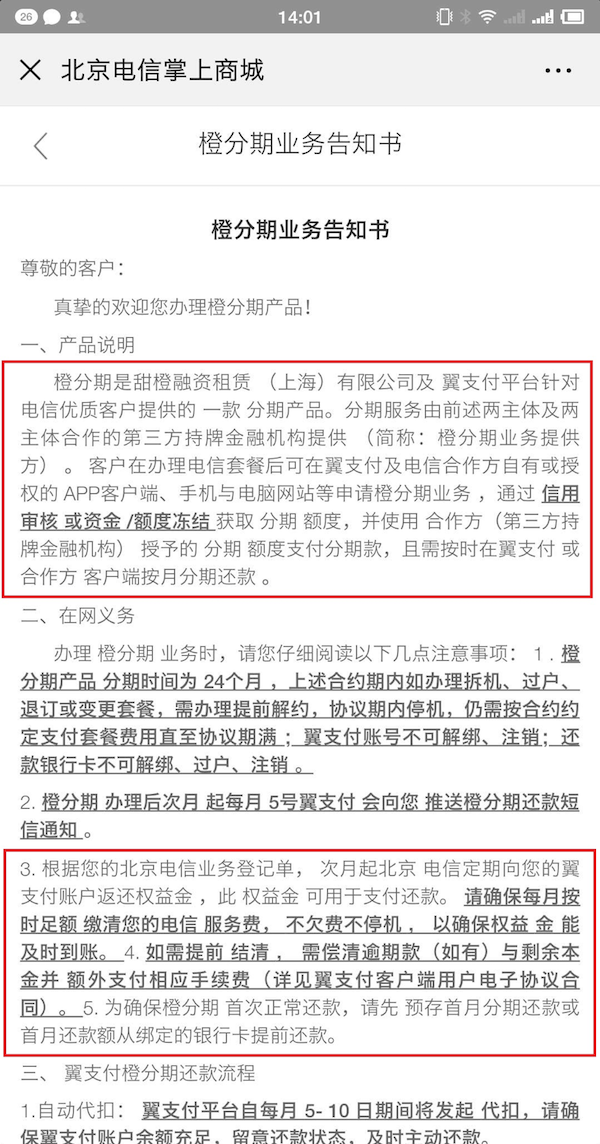 購機直降1170元！小心變貸款，電信用戶被割成分期「韭菜」