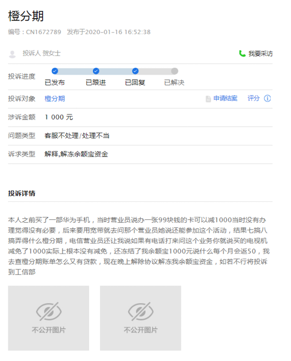 購機直降1170元!小心變貸款,電信用戶被割成分期「韭菜」