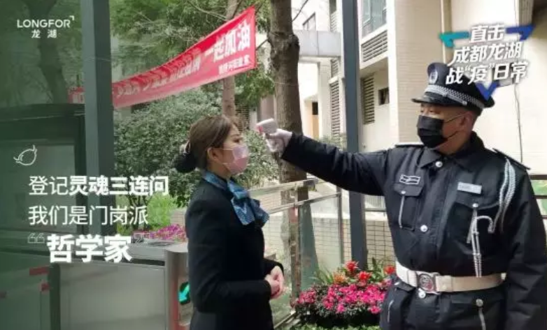 圖片來源於成都龍湖物業