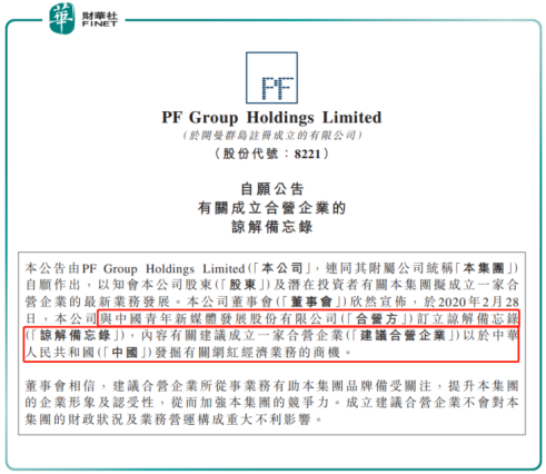 业绩亏损，联手70万粉丝大V进军“网红经济”，PF Group是作死还是自救？