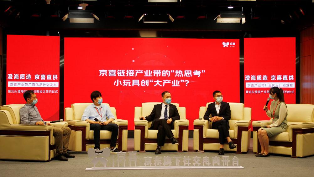 首站落地世界最大玩具産業帶！京喜宣布廠直優品計劃，將推10000場溯源直播