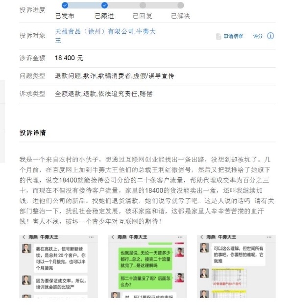 圖片來源：聚投訴截圖 