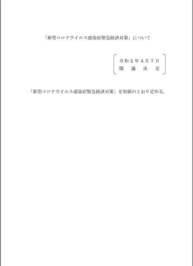 日本政府大規模從中國移走産業，謠言！