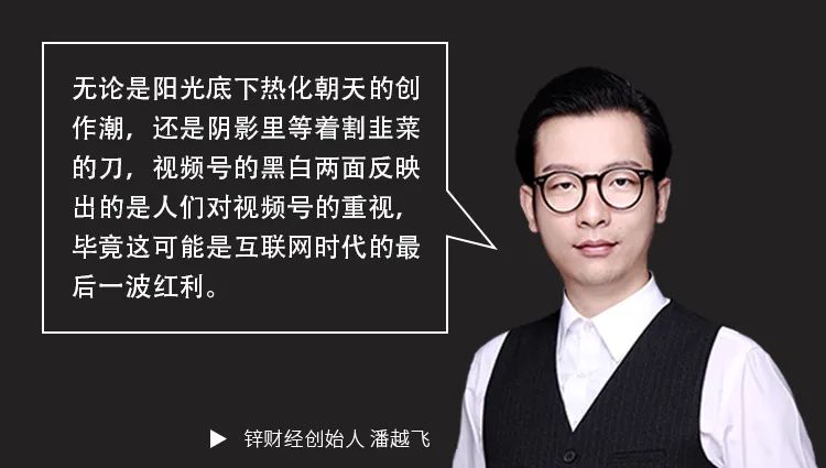 黑白視頻號，黃金和韭菜齊飛