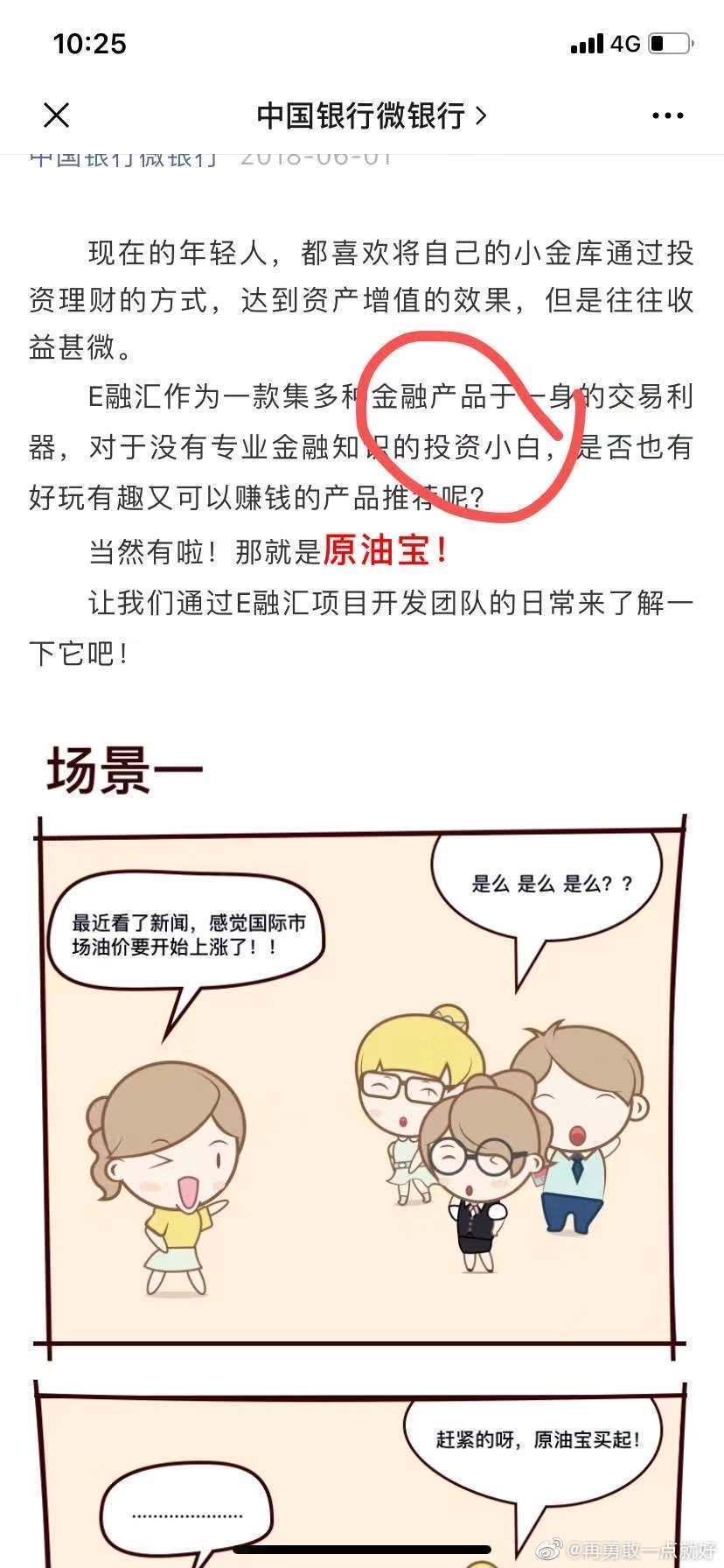 中行原油寶被指存缺陷，有大戶倒賠千萬，受損律師請求監管介入