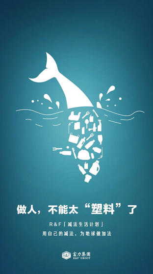 守護「藍色心臟」,富力地產呼