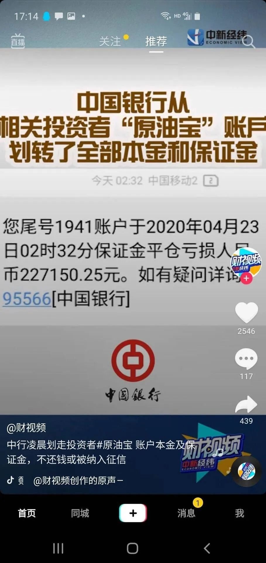 中行原油寶被指存缺陷，有大戶倒賠千萬，受損律師請求監管介入