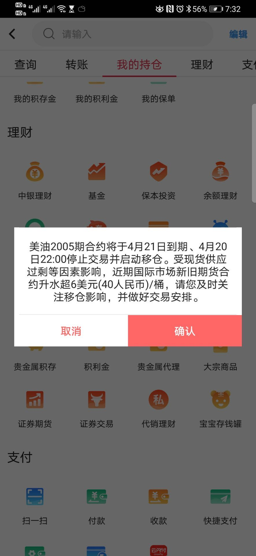 中行原油寶被指存缺陷，有大戶倒賠千萬，受損律師請求監管介入