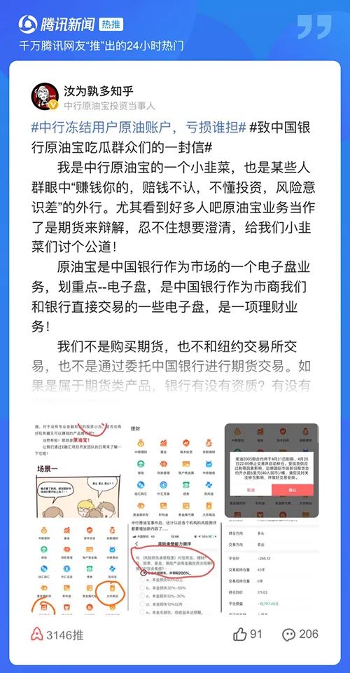 中行原油寶被指存缺陷，有大戶倒賠千萬，受損律師請求監管介入