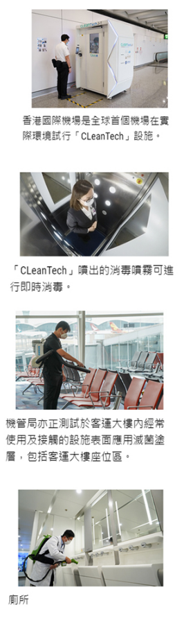 香港機場全球首試全身消毒通道設施　40秒消毒殺菌