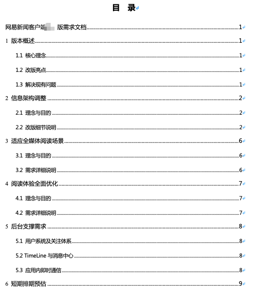 做産品的寫不好PRD，和鹹魚有什麽區別？