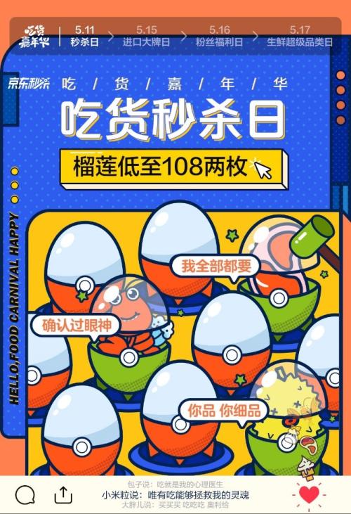 超百萬款海内外生鮮爆品搶鮮大促 京東吃貨嘉年華開啓美味狂歡