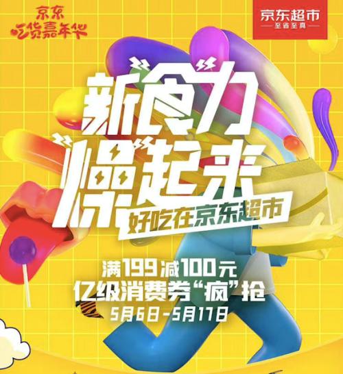 超百萬款海内外生鮮爆品搶鮮大促 京東吃貨嘉年華開啓美味狂歡