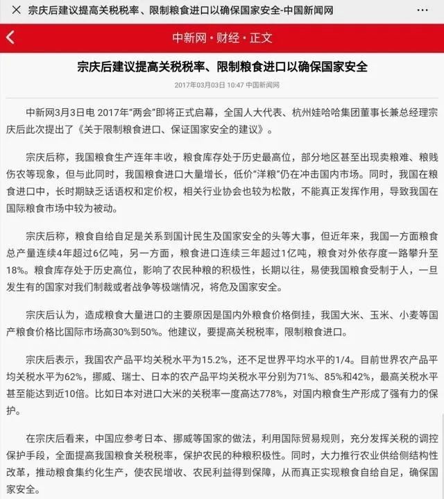 宗慶後有關糧食進口、農産品漲價和緩解就業壓力的建議對嗎？之一