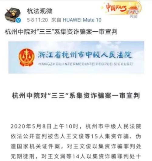 範冰冰代言又出問題！530億驚天大騙局！害慘15萬人