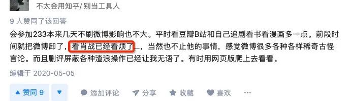 微博，隨時隨地發現糟心事