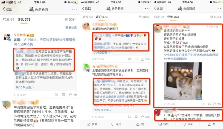 微博，隨時隨地發現糟心事