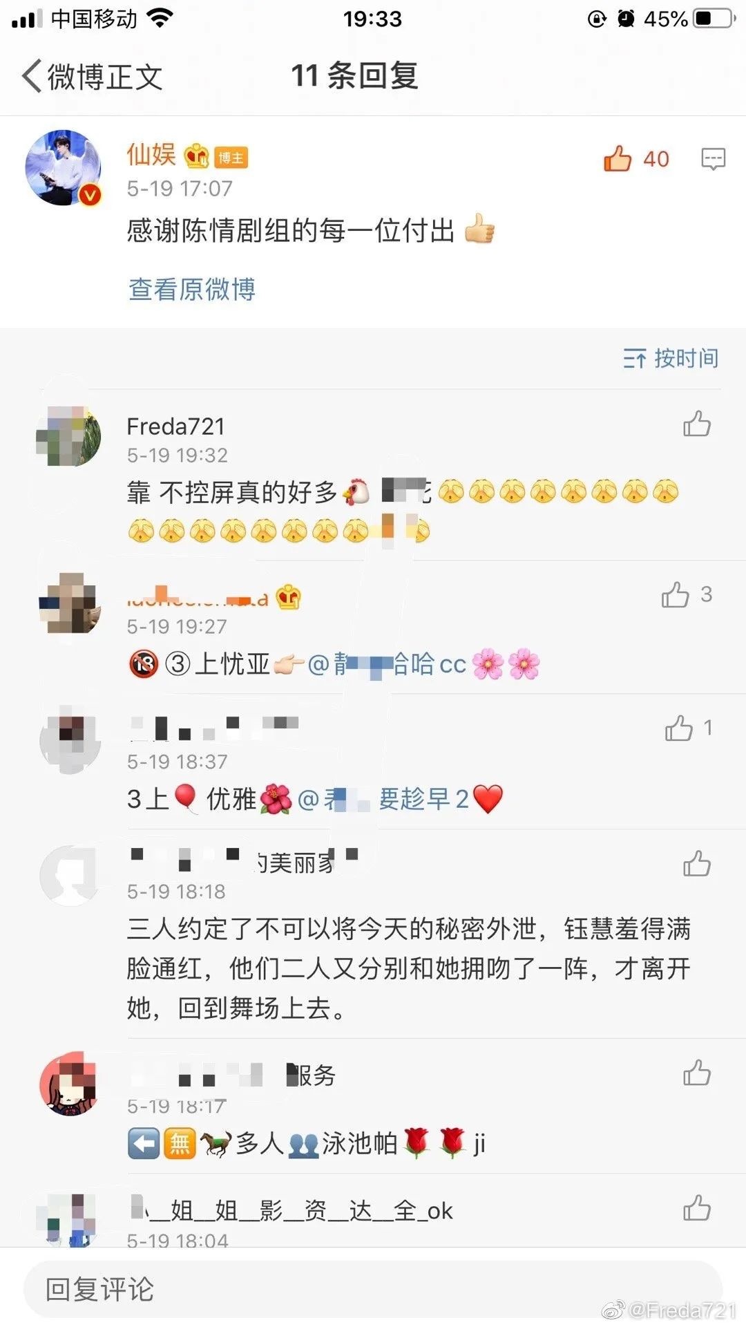 微博，隨時隨地發現糟心事